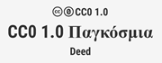 Άδεια Creative Commons CC BY